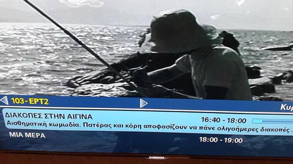Η κρατική τηλεόραση «τρολλάρει» τον Βαρουφάκη: «Διακοπές στην Αίγινα»