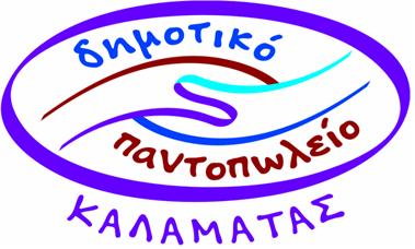 Στήριξη σε ανασφάλιστους και οικονομικά αδύναμους πολίτες από τις κοινωνικές δομές του Δήμου Καλαμάτας