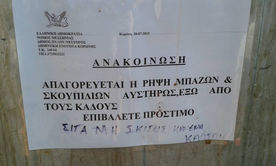 Ο πολίτης απάντησε (φωτογραφία)