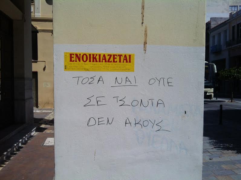 Ο τοίχος είχε τη δική του ιστορία