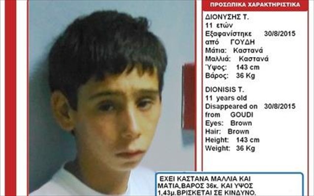 Βρέθηκε ο 11χρονος που είχε εξαφανιστεί από το Παίδων