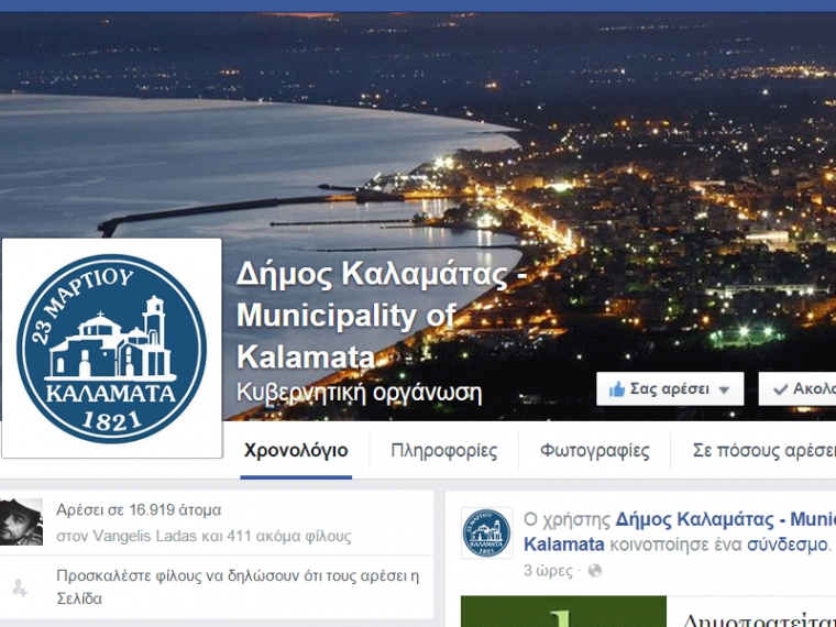 Τέταρτος πανελλαδικά  στα συλλογικά ψηφιακά μέσα ο Δήμος Καλαμάτας