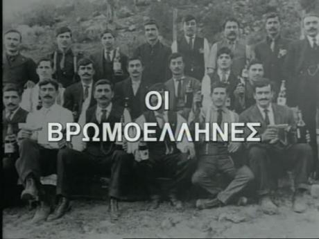 Έλληνες λαθρομετανάστες…