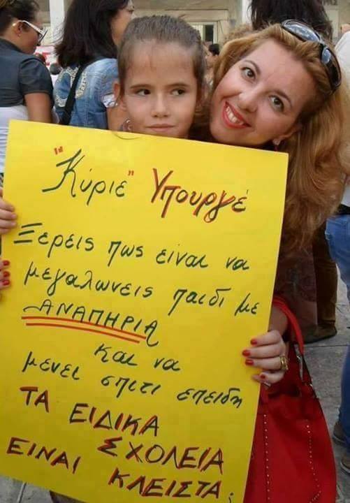 Κλειστό παραμένει το Ειδικό Δημοτικό Σχολείο στα Φιλιατρά!