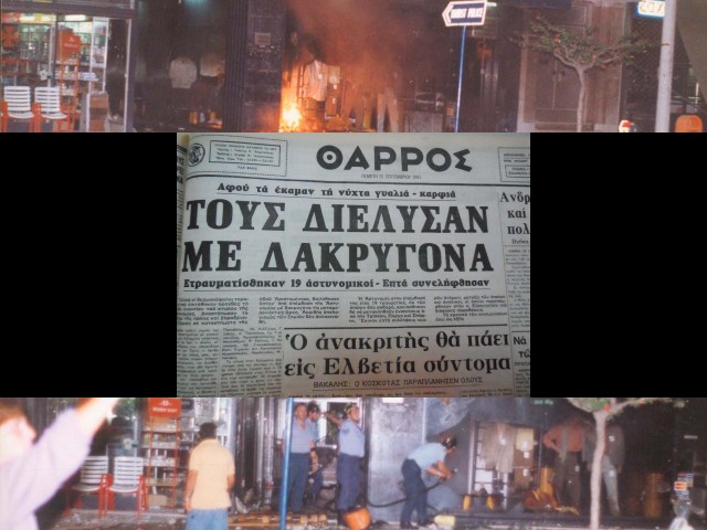 Σεπτέμβρης 91 στην Καλαμάτα: Μια απελπιστικά αδέσποτη και ορφανή εξέγερση (φωτογραφίες)