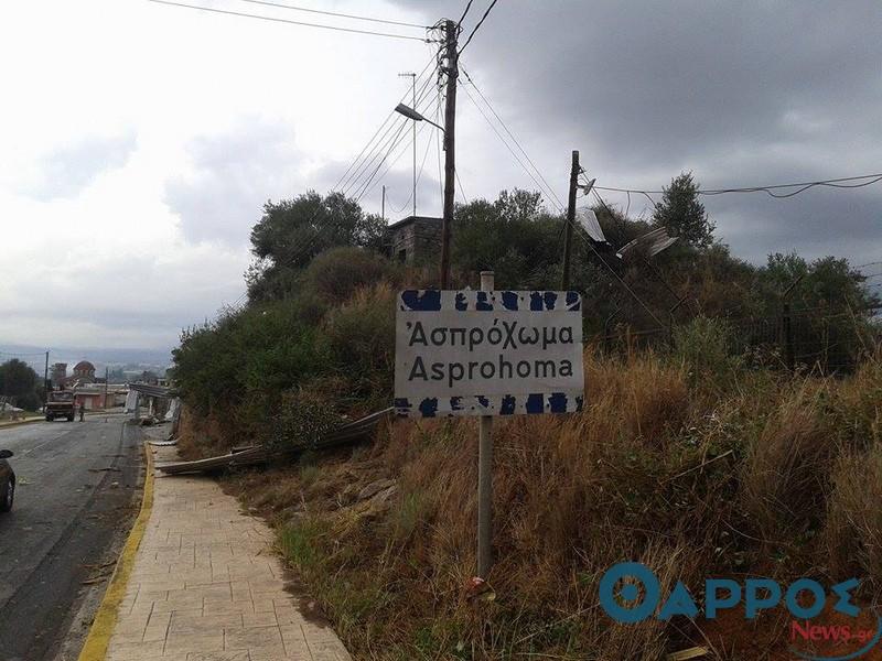 Ανεμο-στροβιλίζεται το Ασπρόχωμα