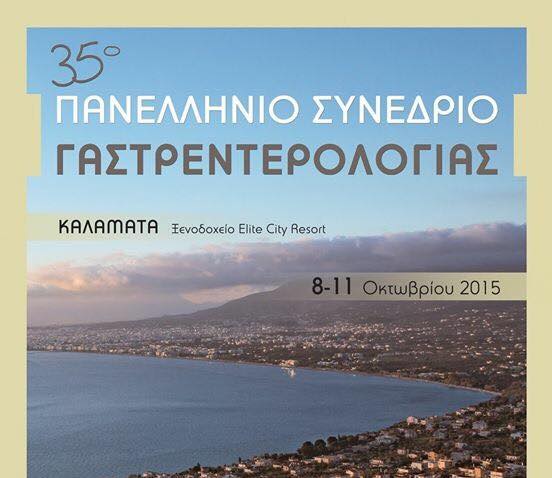 Περισσότεροι από 700 ιατροί στην Καλαμάτα για το 35ο Πανελλήνιο Συνέδριο Γαστρεντερολογίας