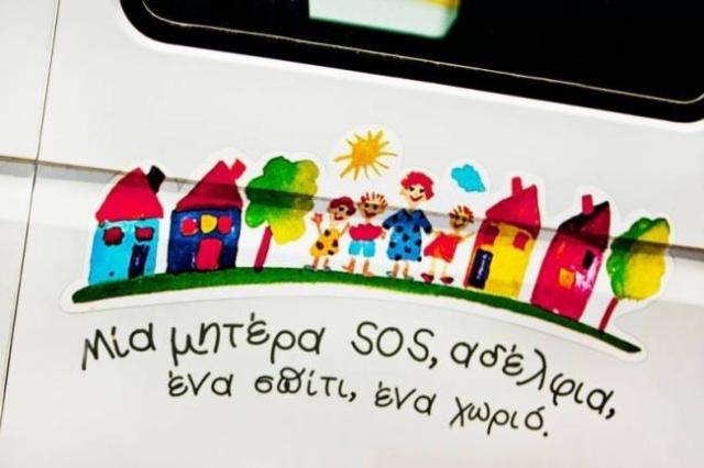 Ημερίδα των Παιδικών Χωριών SOS στην Καλαμάτα