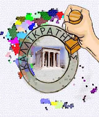 Εκ βάθρων τομές σχεδιάζει η κυβέρνηση στον «Καλλικράτη»