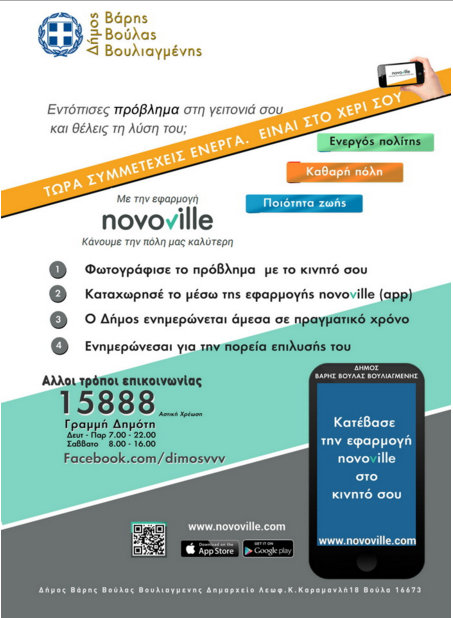 Μια εφαρμογή που θα πονοκεφάλιαζε τη Δημοτική Αρχή, αλλά θα βοηθούσε την Καλαμάτα