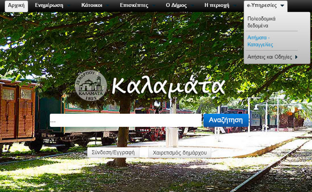 Πιο μπροστά ο Δήμος Καλαμάτας (φωτογραφίες)