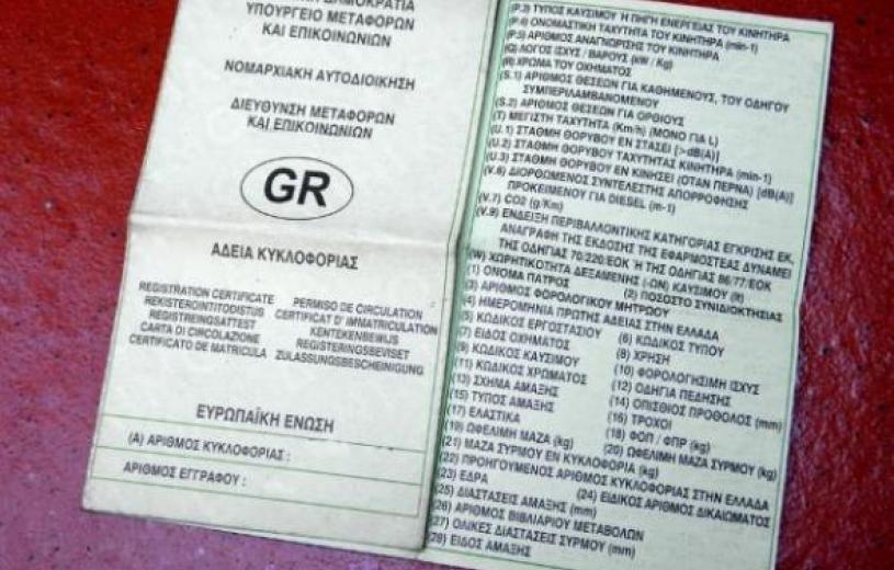 Έχει ξεκινήσει η αυθημερόν έκδοση αδειών από τη Διεύθυνση Συγκοινωνιών
