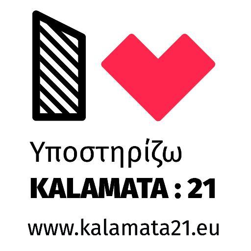 Η Καλαμάτα «Πολιτιστική Πρωτεύουσα της Ευρώπης το 2021» και το όφελος για την πόλη