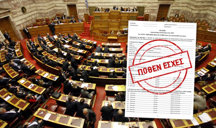 Νεο μεγάλο πρόβλημα με το Πόθεν Έσχες του Σταθάκη