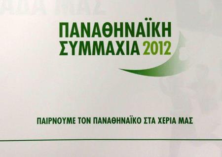 Νίκος Μαλαπέτσας και Κώστας Μιχελής υποψήφιοι για το ΔΣ της Παναθηναϊκής Συμμαχίας