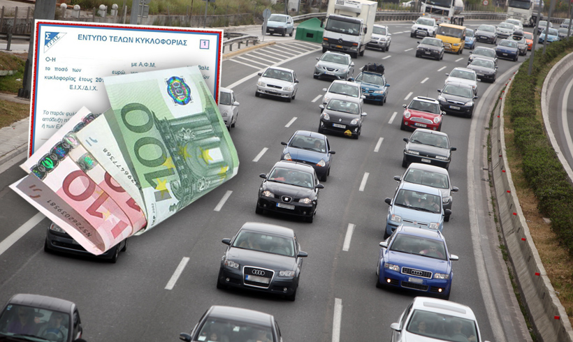 Τελευταία ευκαιρία σήμερα για τέλη κυκλοφορίας – πινακίδες