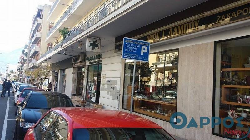 Ελεγχόμενη στάθμευση σε Β. Γεωργίου και Φραντζή