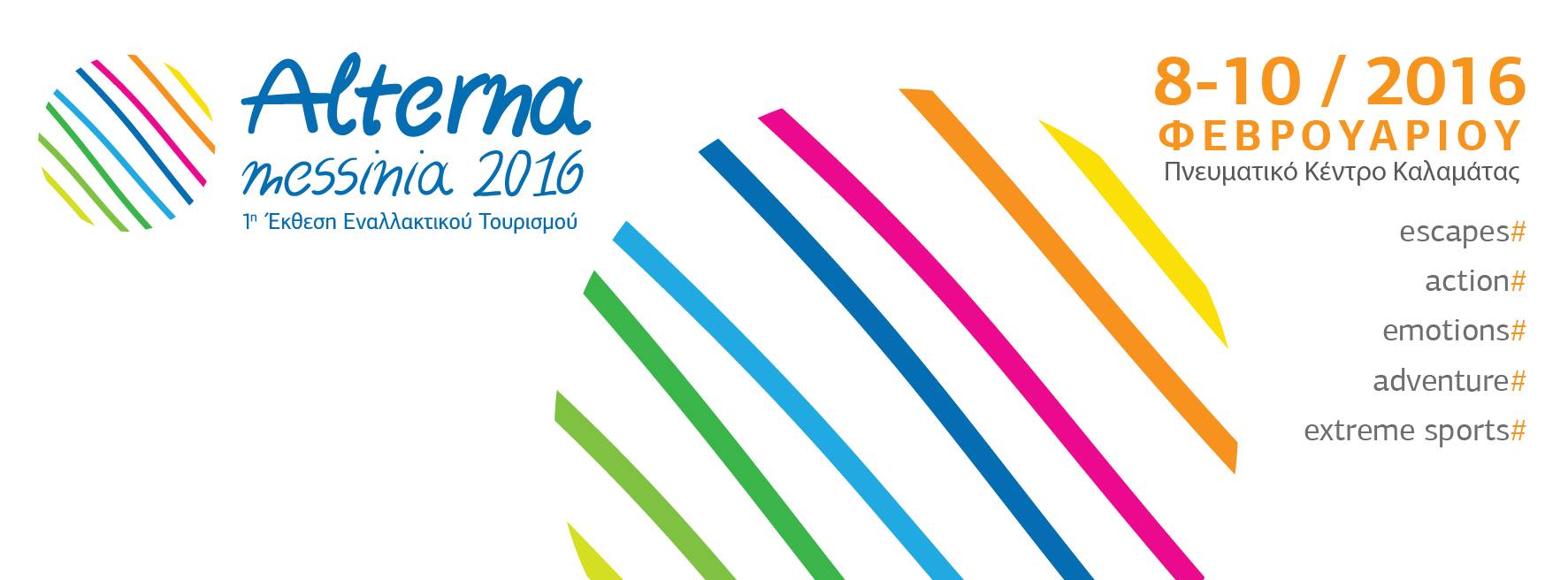 1η Έκθεση Εναλλακτικού Τουρισμού-Alterna Messinia 2016