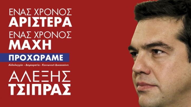 Εκδήλωση για τον έναν χρόνο διακυβέρνησης του ΣΥΡΙΖΑ στην Καλαμάτα