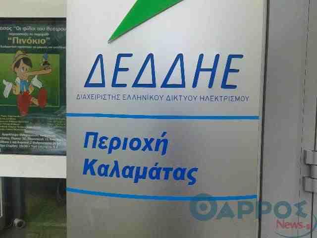 Διακοπή ηλεκτρικού ρεύματος αύριο σε περιοχές της Καλαμάτας