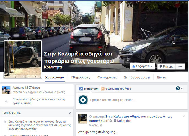 Βρήκαν τον μάστορά τους οι «βιαστικοί» οδηγοί της Καλαμάτας