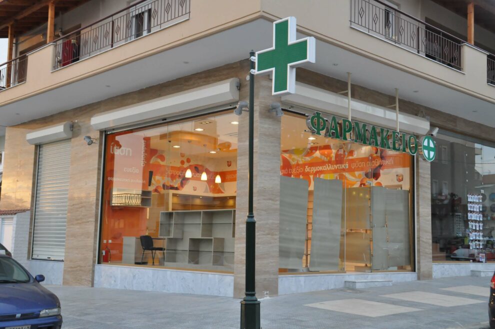 Τα νέα κριτήρια αξιολόγησης για την ίδρυση φαρμακείων