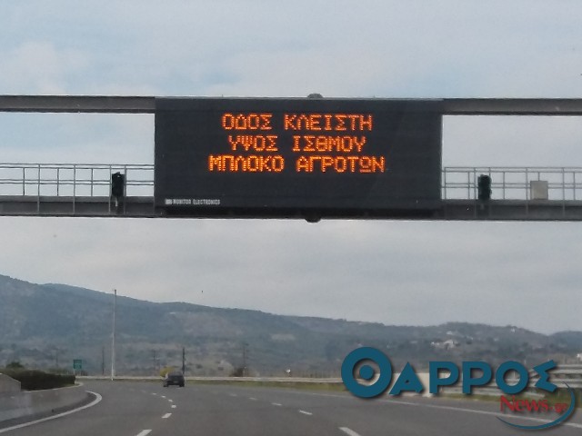 Οι αγρότες έκλεισαν και την παλιά εθνική στον Ισθμό – Χάος με ουρές ΙΧ και φορτηγών (φωτογραφίες και βίντεο)