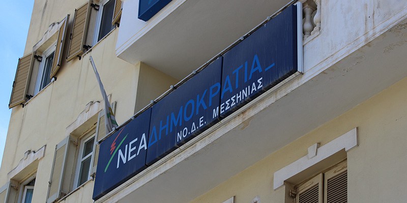 ΝΟΔΕ ΝΔ Μεσσηνίας: «Είναι υποκριτικό να μιλάει ο κ. Κατρούγκαλος»
