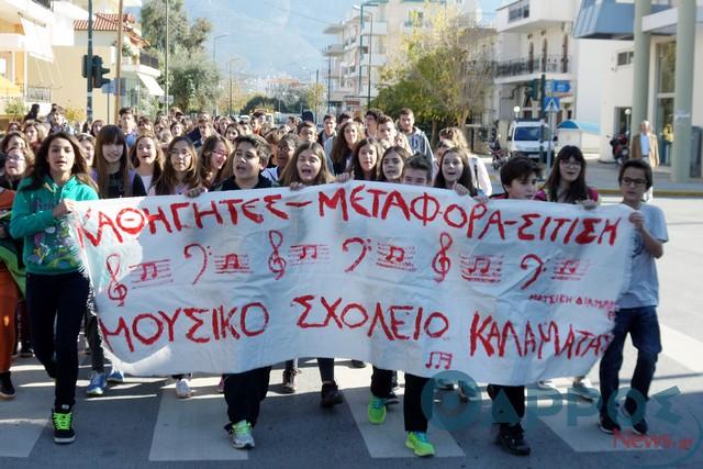 Συναυλία διαμαρτυρίας σήμερα το πρωί στο Μουσικό Σχολείο Καλαμάτας