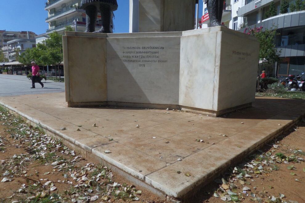 Το μνημείο της Ελευθερίας…