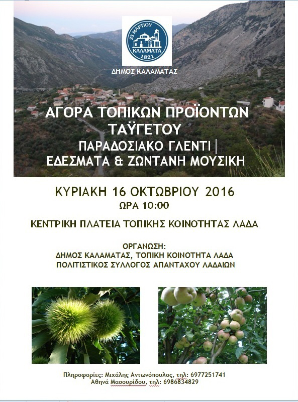 Αγορά τοπικών προϊόντων στο Λαδά