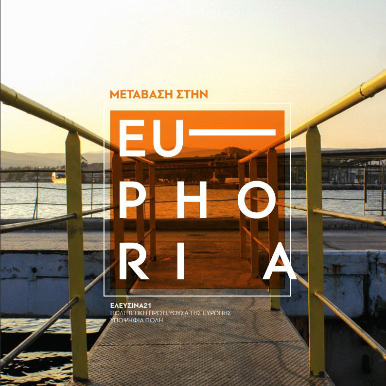 H «Μετάβαση στην Euphoria» της Ελευσίνας έπεισε την Ευρωπαϊκή Επιτροπή… (βίντεο)