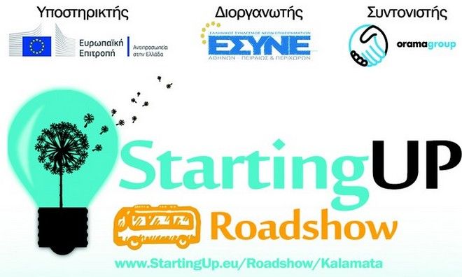Η «καρδιά» της Καινοτομίας στις 30 Νοεμβρίου «χτυπάει» στην Καλαμάτα