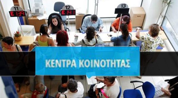Δημιουργείται Κέντρο Κοινότητας στην Καλαμάτα  και κινητή μονάδα για τους άλλους Δήμους