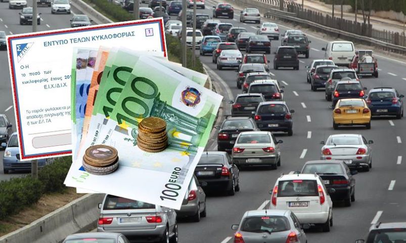 Μικρή παράταση για τα τέλη κυκλοφορίας