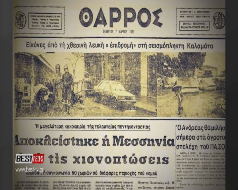 118 χρόνια υπο-γράφει ιστορία – Συνεχίζει δυναμικά η εφημερίδα “Θάρρος” (βίντεο)