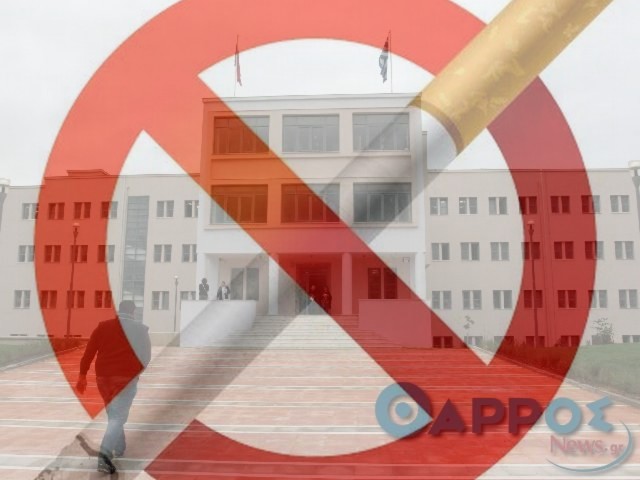 Απαγόρευση καπνίσματος στο Δημαρχείο Καλαμάτας