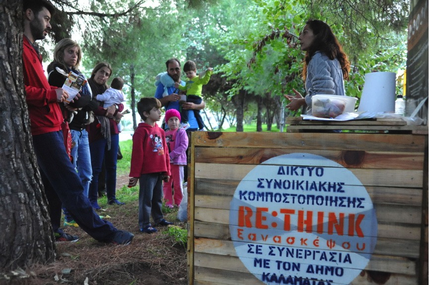 «Στηρίξτε το δίκτυο συνοικιακής  κομποστοποίησης Καλαμάτας»