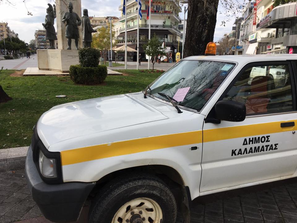 Η Δημοτική Αστυνομία έγραψε αυτοκίνητο του Δήμου Καλαμάτας