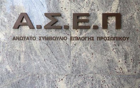 Στις 4 Μαρτίου ο πανελλήνιος γραπτός διαγωνισμός του ΑΣΕΠ