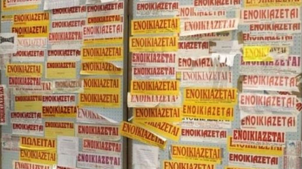 Δεν υπάρχει αφορολόγητο για το εισόδημα από ενοίκια