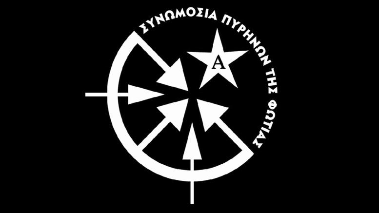Οι «Πυρήνες της φωτιάς» πίσω από το παγιδευμένο δέμα στον Σόιμπλε