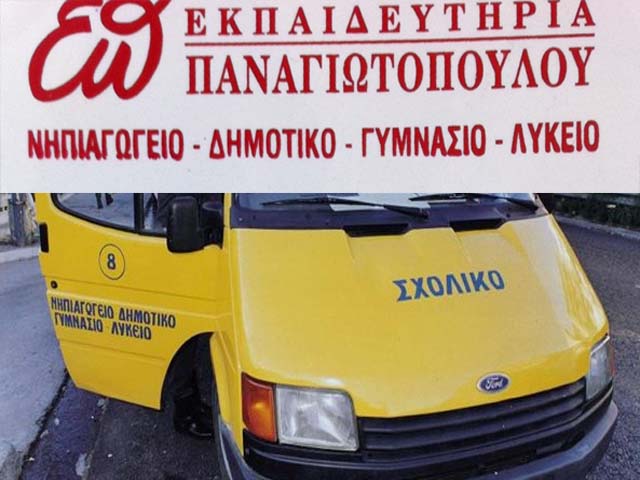 Έφυγε από τη ζωή ο δάσκαλος Παναγιώτης Παναγιωτόπουλος