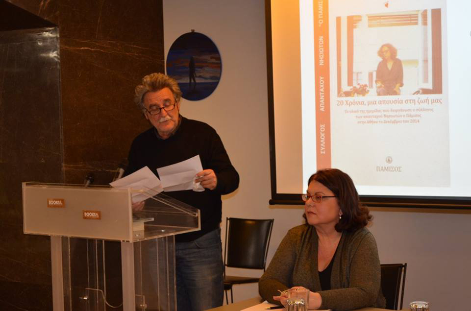 Παρουσίαση του βιβλίου για τη Φρίντα Λιάππα από το Σύλλογο «Πάμισος»