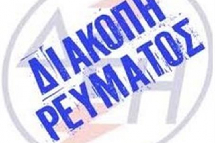 Διακοπή ρεύματος σε Μαντίνεια και Αβία αύριο Δευτέρα
