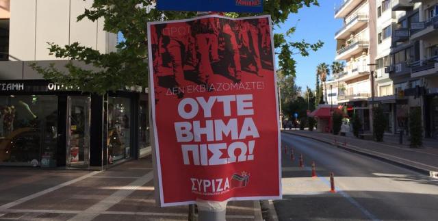 Ο ΣΥΡΙΖΑ Μεσσηνίας καλεί τον κόσμο αύριο στο λιμάνι της Καλαμάτας