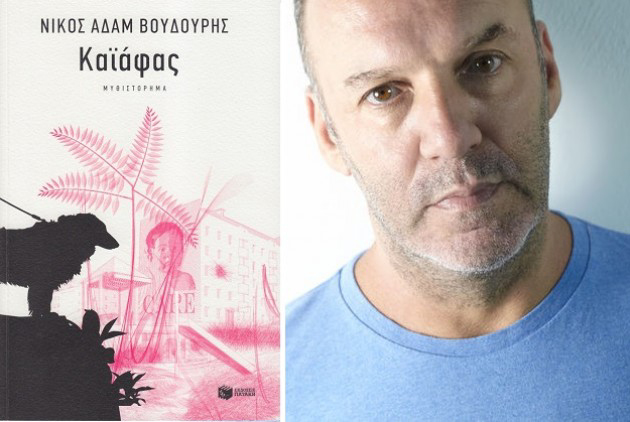 Ο “Καϊάφας” του Μεσσήνιου συγγραφέα Ν. Βουδούρη