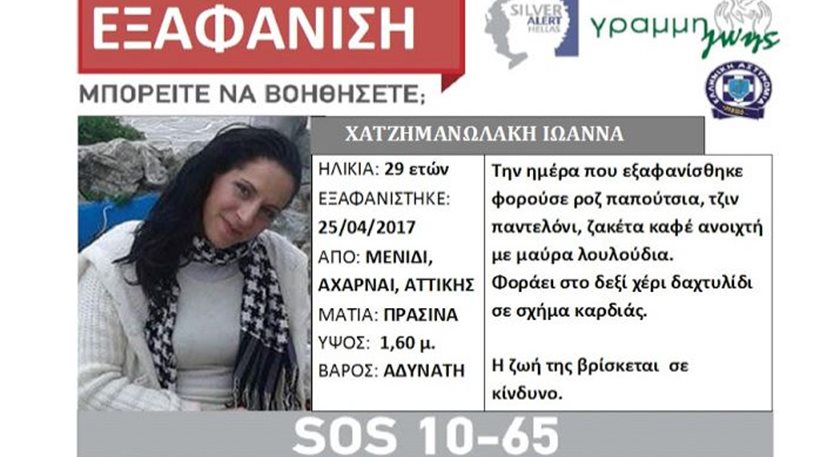 Εμφανίστηκε μετά από 20 ημέρες η μητέρα από το Μενίδι