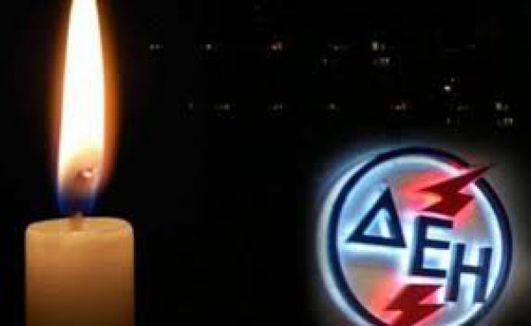 Διακοπές Ρεύματος σε περιοχές του Δήμου Καλαμάτας και Δυτικής Μάνης
