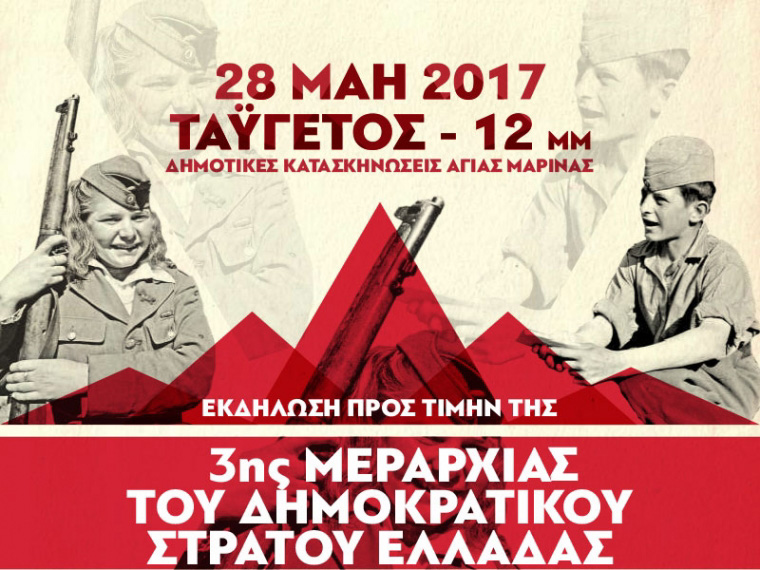 Εκδήλωση προς τιμήν της 3ης Μεραρχίας του ΔΣΕ παρουσία Κουτσούμπα στον Ταϋγετο